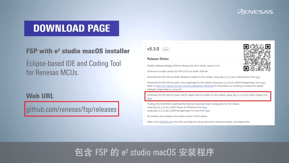 e² studio 快速入门指南 - 安装瑞萨 RA 产品 on macOS