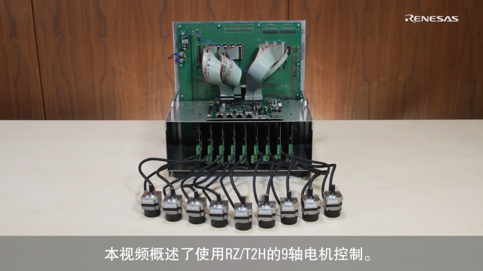 RZ/T2H 9轴电机控制演示