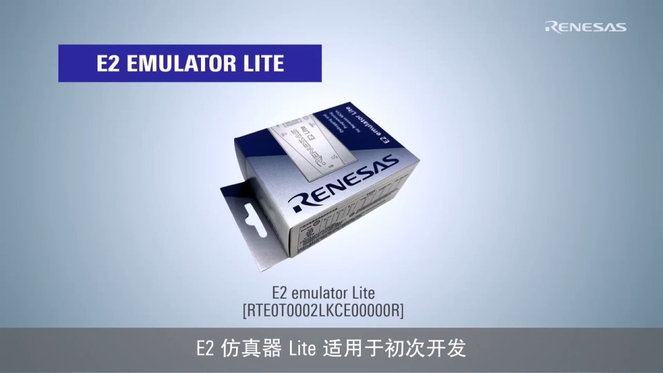 E2 Emulator Lite 配置介绍