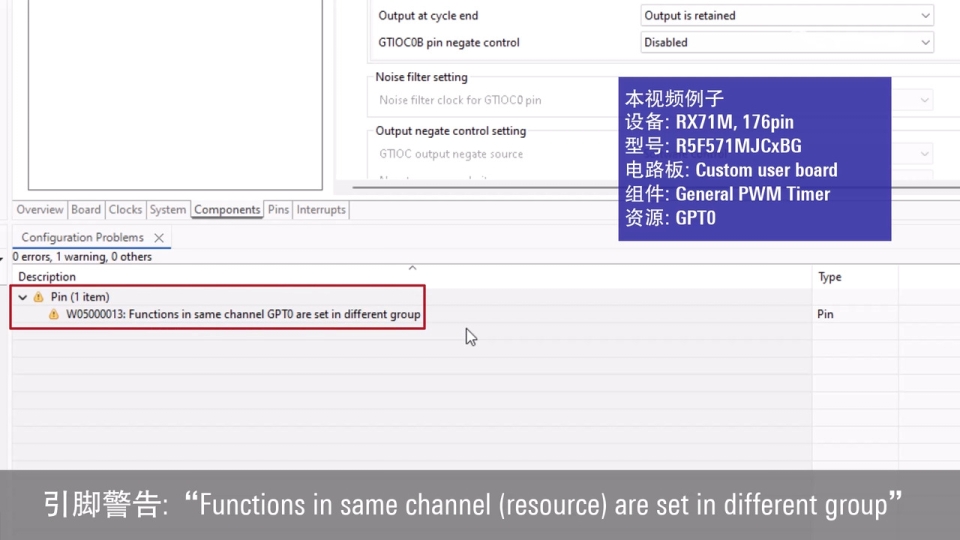 智能配置器的引脚警告处理 Functions in Same Channel are Set in Different Groups
