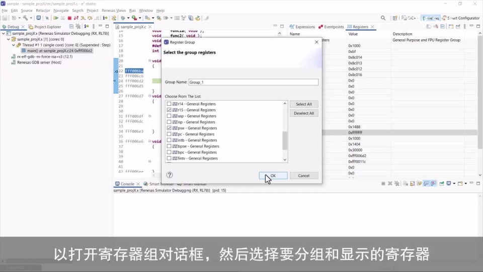 e² studio Tips - 调试过程中寄存器视图的使用方法