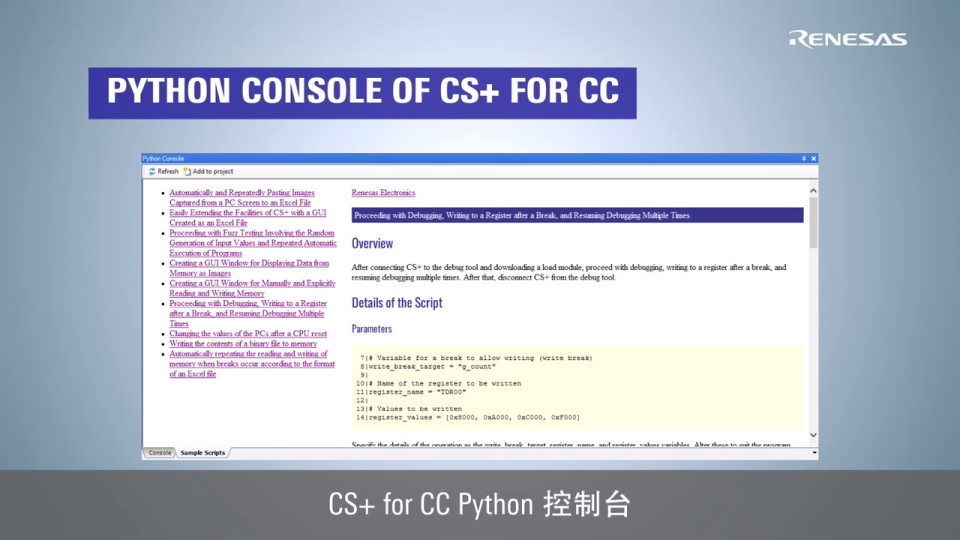 如何在 CS+ 中执行 Python 命令
