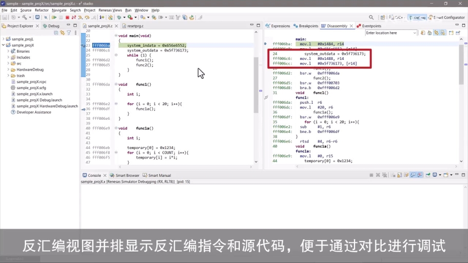 e² Studio 技巧：如何在调试过程中使用反汇编视图