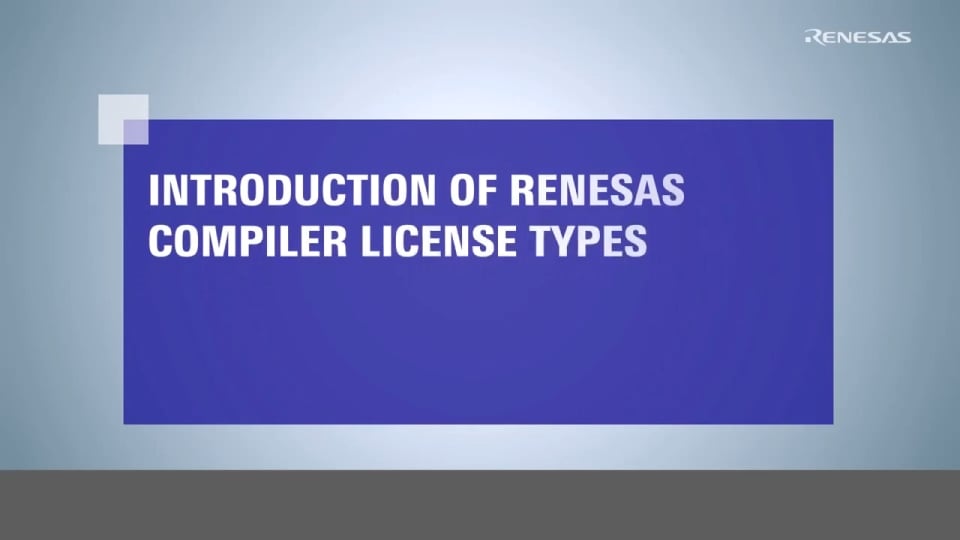 CC-RL/CC-RX/CC-RH 编译器教程：瑞萨编译器许可证类型简介